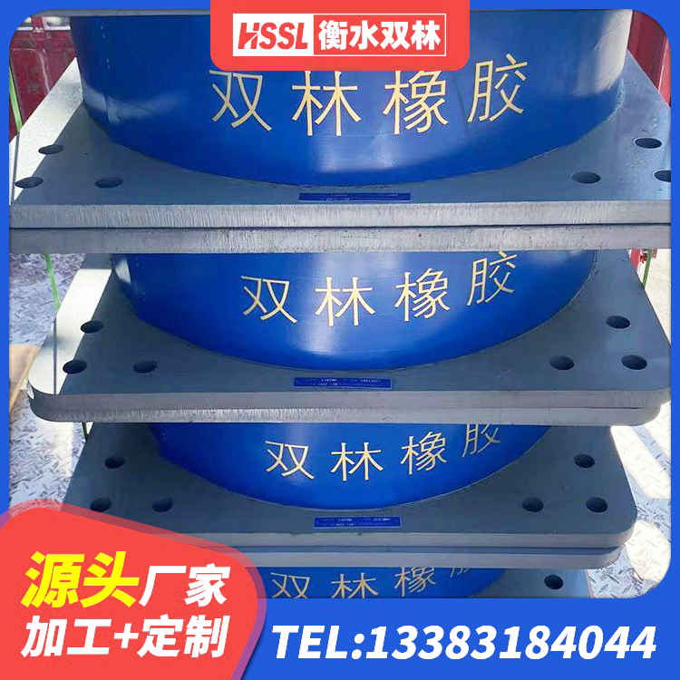香坊区建筑高阻尼减震隔震支座生产厂家 香坊区LNR900隔震支座什么价格 香坊区天然隔震支座(LNR)厂家电话 香坊区钢结构隔震支座源头工厂 - 第2张